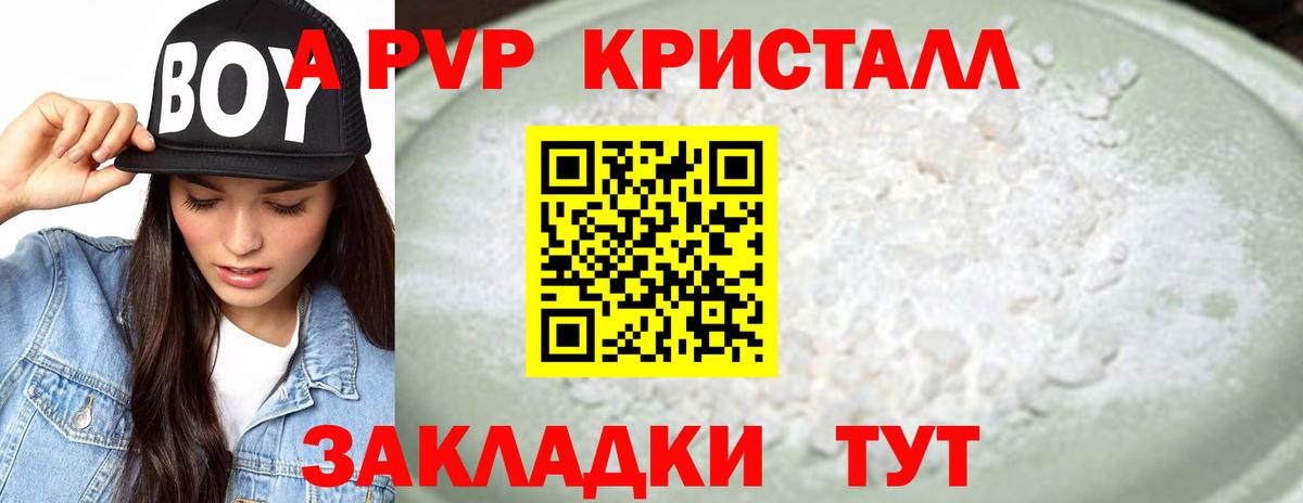 A PVP Соль Сочи