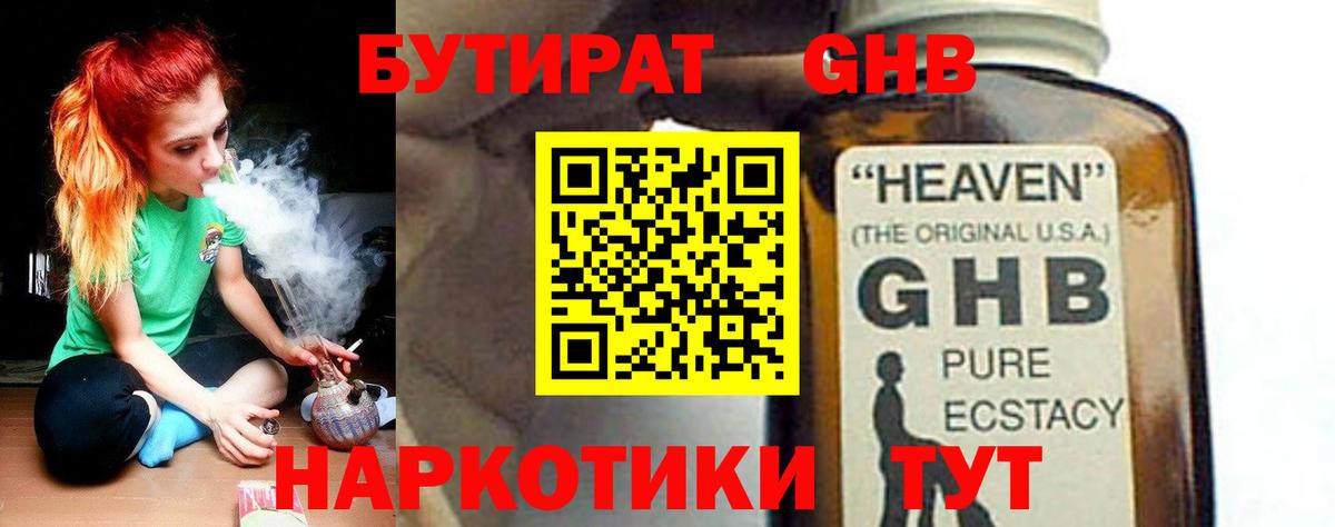 БУТИРАТ BDO Сочи