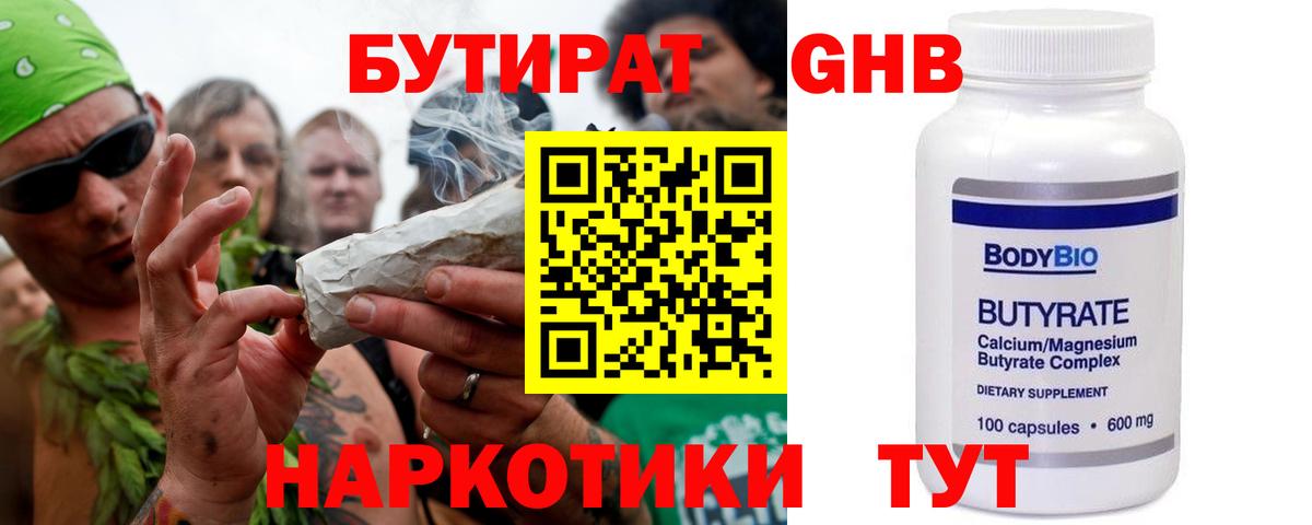 Сочи  Бутират вода  Вход с VPN 