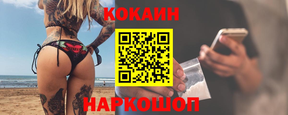 Кокаин Боливия  COCAIN Эквадор  Сочи  Вход с VPN 