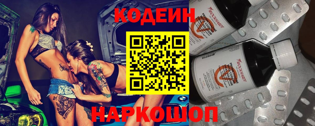 Codein Purple Drank  Вход с VPN  где найти наркотики  Сочи  Codein Purple Drank 