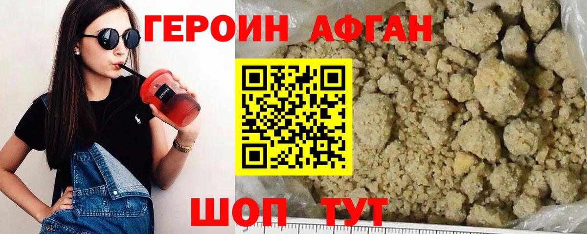 Сочи  Героин  Вход с VPN  Героин хмурый 