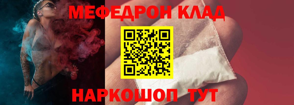 Меф мяу мяу мука Сочи