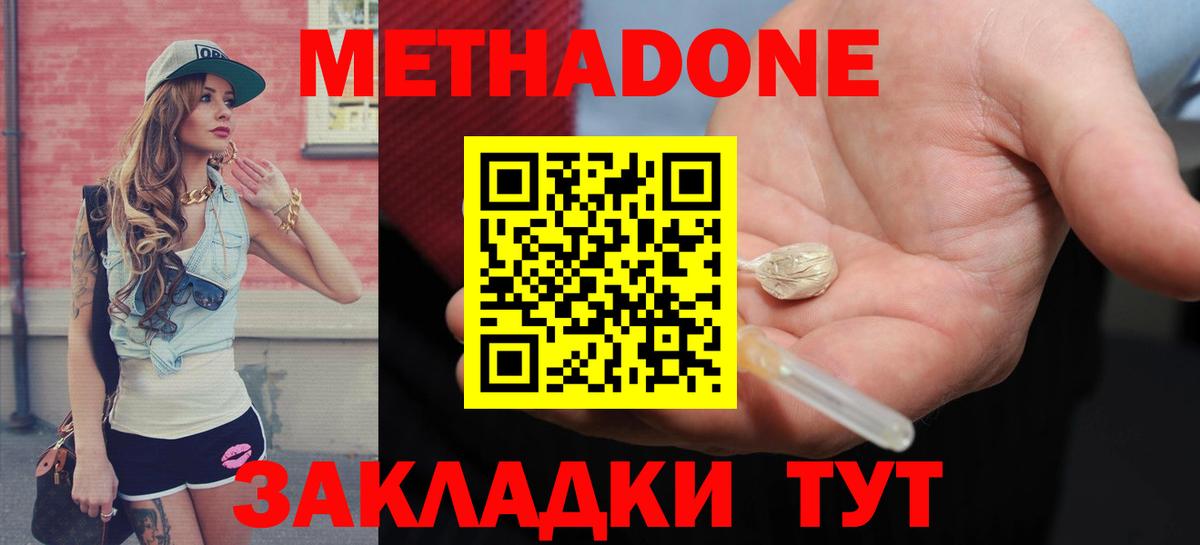 МЕТАДОН methadone  Вход с VPN  Сочи  Метадон мёд 
