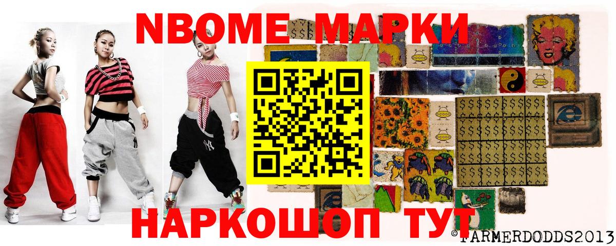 Марки 25I-NBOMe 1,8мг Сочи